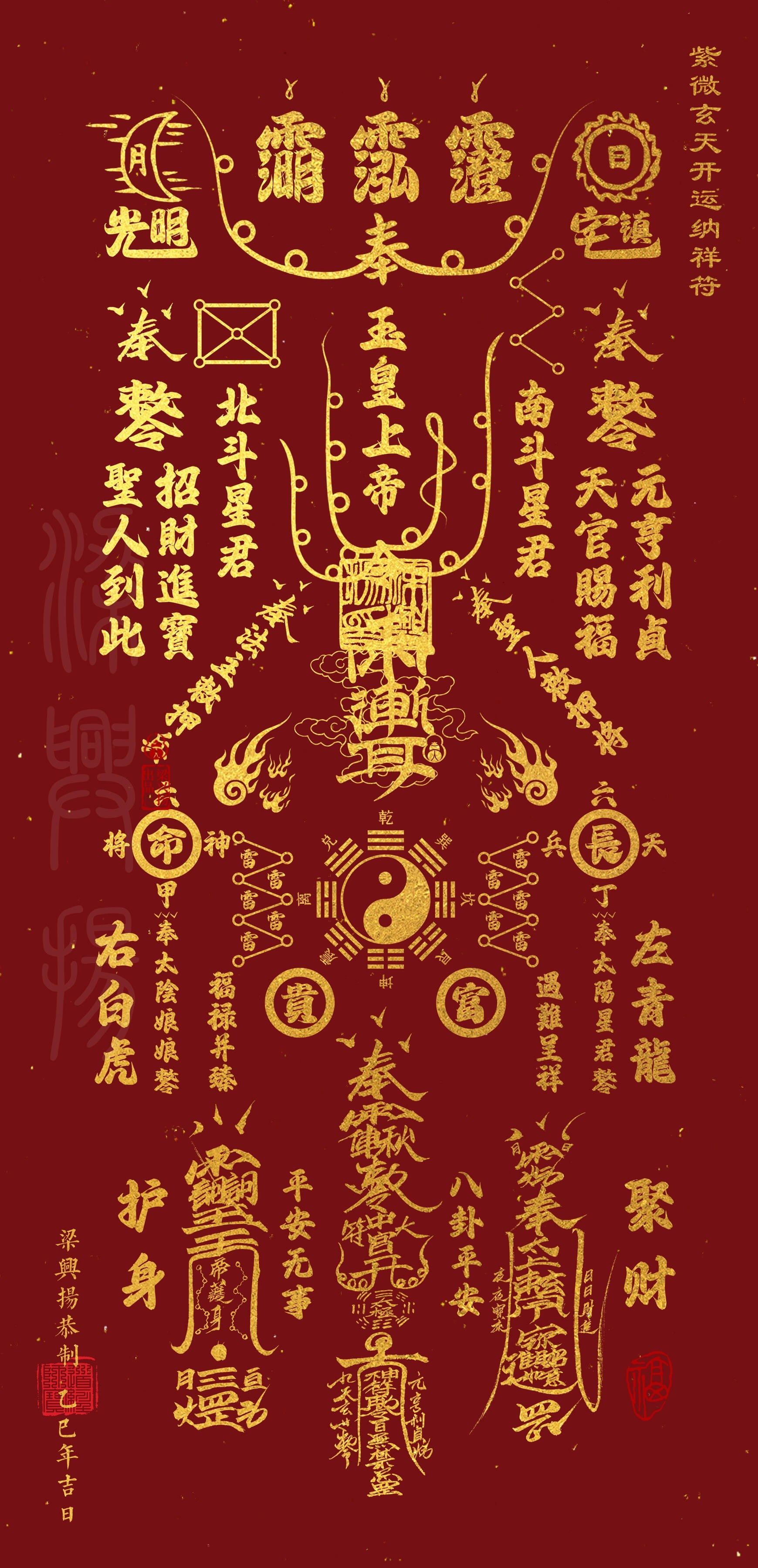 Personalized Taoist Energy Phone Wallpaper